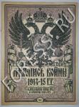 The magazine " CHRONICLE of WAR of WAR  1914 -1915 " # 54