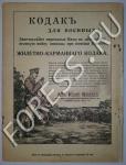 The magazine " CHRONICLE of WAR  1914 -1915 "  # 55