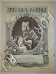 The magazine " CHRONICLE of WAR  1914 -1915 "  # 55