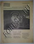 The magazine " Soviet sailors