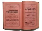 " Guide to the Crimea " first issue of 1888 y. Rare