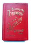 " Guide to the Crimea " first issue of 1888 y. Rare