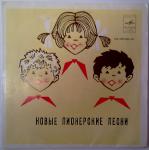 New Pioneer songs, vinyl record