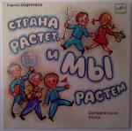 Country is growing and we are growing, vinyl record