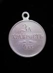 Medal " For Bravery " 4-th degree