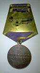 Medal  " For Labor "