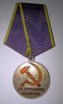 Medal  " For Labor "