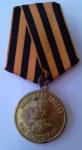 Medal  " For Victory over Germany "