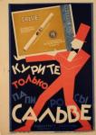 A pack of cigarettes (cigarettes), "Salve"