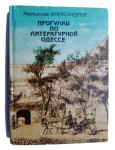 "Walks in Literary Odessa"