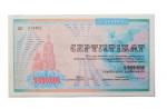 Compensation certificate for 2000000 crb.
