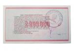 Compensation certificate for 2000000 crb.