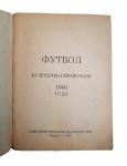 "Calendar of football games" Odessa 1960