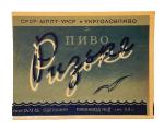 Set of beer labels "Beer Odesse Especially" OPZ 1950s.