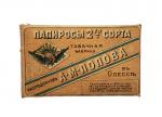 Pre-revolutionary pack of cigarettes " Consent " - 2 grade