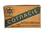 Pre-revolutionary pack of cigarettes " Consent " - 3 grade