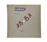 Photo plate "Vorontsov lighthouse"