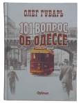 Book " 101 questions about Odessa "