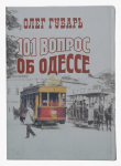 Book " 101 questions about Odessa "