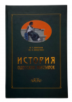 " History of Odessa exhibitions "