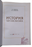 " History of Odessa exhibitions "