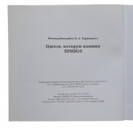 Photo album "Odessa, which we remember. Privoz"