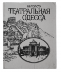 Book " Theatrical Odessa "