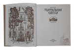 Book " Theatrical Odessa "