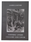 Book "The Armenian Genocide through the Eyes of Odessans"