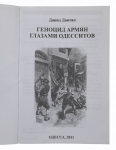 Book "The Armenian Genocide through the Eyes of Odessans"