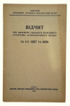 Report on the activities of the Odessa State Historical and Archaeological Museum in 1927-1928
