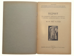Report on the activities of the Odessa State Historical and Archaeological Museum in 1927-1928