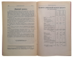 Magazine "Yuzhny Kooperator"  No. 14, 1915