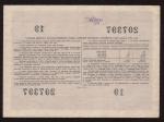 STATE LOAN. Bond 10 rubles. 1956
