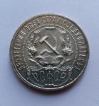 1921. 1 ruble RSFSR, silver