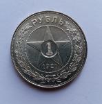 1921. 1 ruble RSFSR, silver
