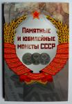 A set of commemorative and anniversary USSR rubles in a gift box!