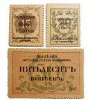 City government, Odessa 1918 "Stamps - Money" UNC **