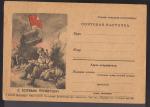 Post card  "WITH FIGHTING GREETINGS!"