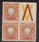 Russia  1917, Block  with control. cupon