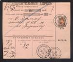 Ukraine  Russia - 1905