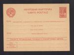 Russia, USSR. Information post card 1941 - 1945.,  mark. - 20 kop.