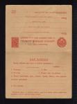 ADDRESS POSTCARD, mark. - 25 kop. with surcharge 4 kop.