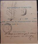 MONEY ORDER  " PROZOROKI - YUHOV " 1904