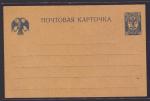 Stationary post card, Russia 1917