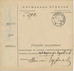 Russia / Lithuania(Lietuva), Posvol
