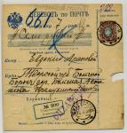 MONEY ORDER  " Skierniewice, Russia " 1908