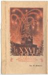"Russia, USSR. WW II Propaganda"  1941 -1945.
