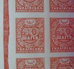 UNR / Ukraine 1918. 50 shagiv. Full sheet **