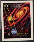 Space  1967, 10 years since the launch of the satellite.  Block. Full set**